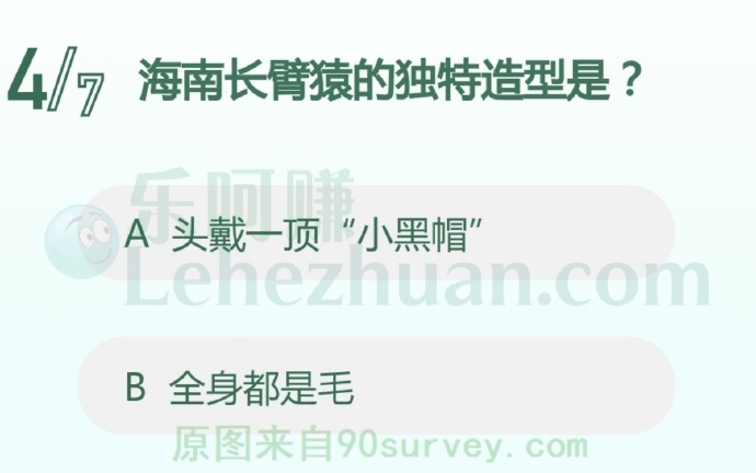 海南长臂猿的独特造型是?