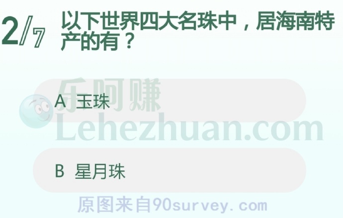 以下世界四大名珠中,居海南特产的有?