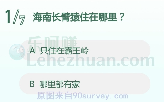 海南长臂猿住在哪里?