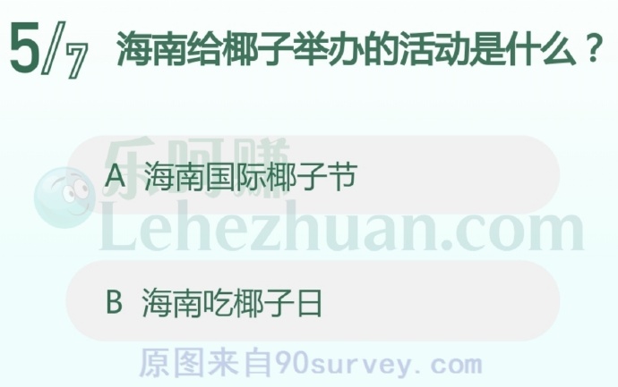 海南给椰子举办的活动是什么?