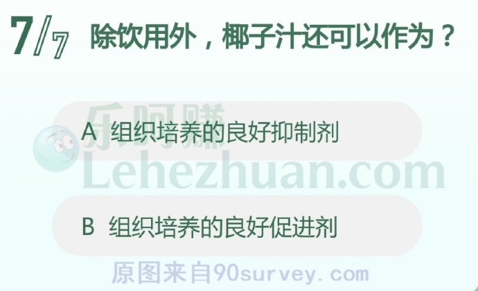 除饮用外,椰子汁还可以作为?