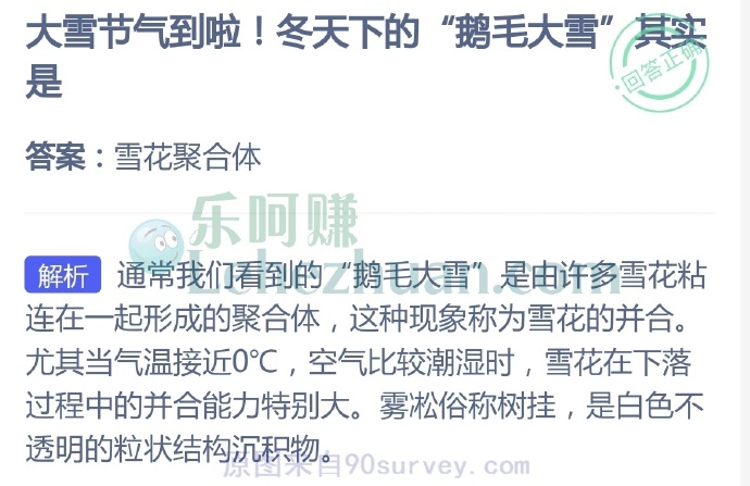 冬天下的“鹅毛大雪”是?
