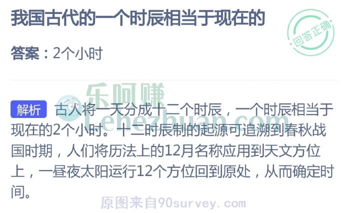 我国古代的一个时辰相当于现在的?