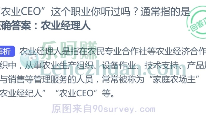 “农业 CEO”这个职业你听过吗?通常指的是?