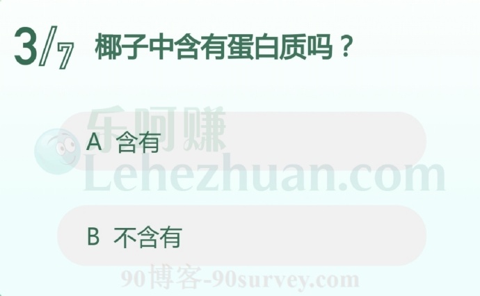 椰子中含有蛋白质吗?