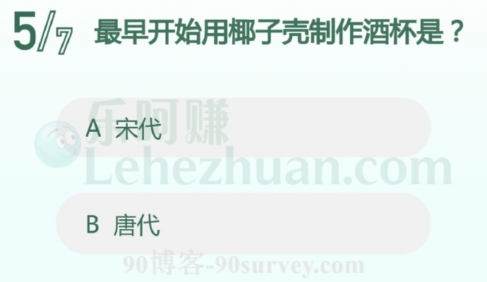 最早开始用椰子壳制作酒杯是?