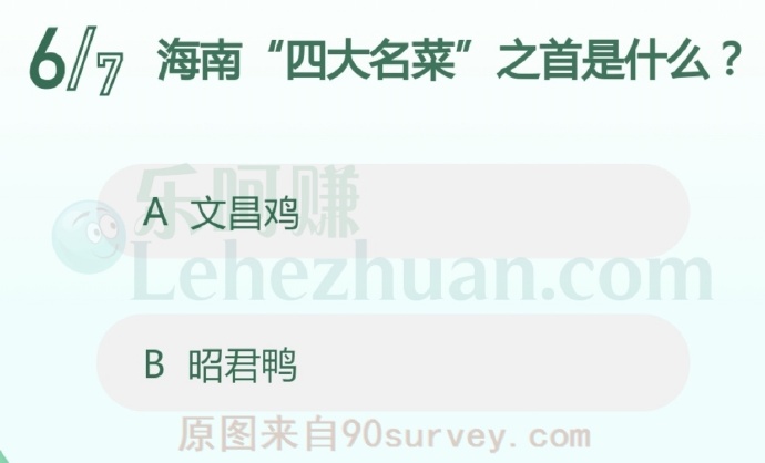 海南“四大名菜”之首是什么?