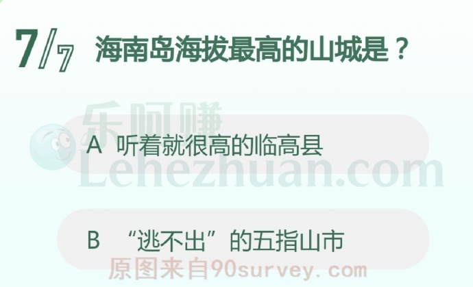 海南岛海拔最高的山城是?