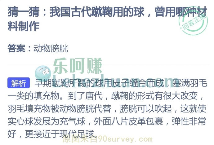我国古代蹴鞠用的球,曾用哪种材料制作?