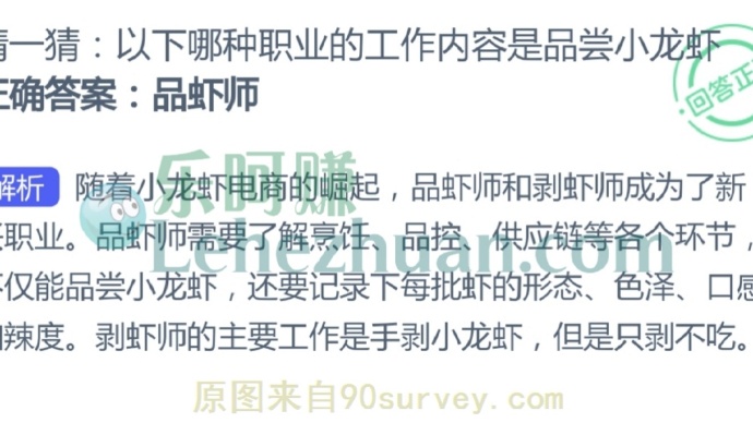 哪种职业的工作内容是品尝小龙虾?