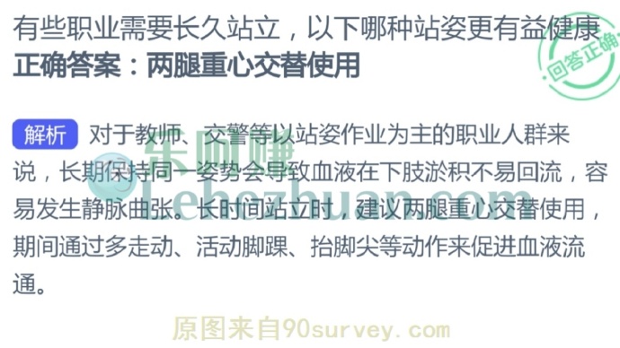 有些职业需要长久站立,以下哪种站姿更有益健康?
