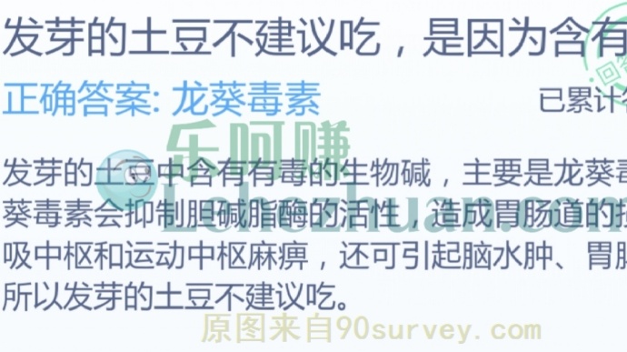 发芽的土豆不建议吃,是因为含有?