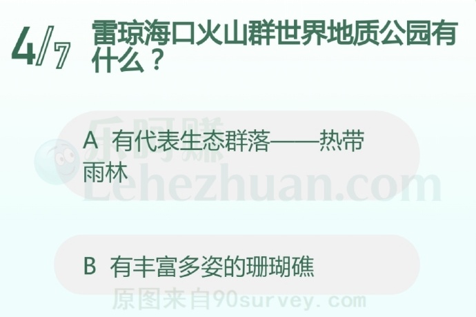 雷琼海口火山群世界地质公园有什么?
