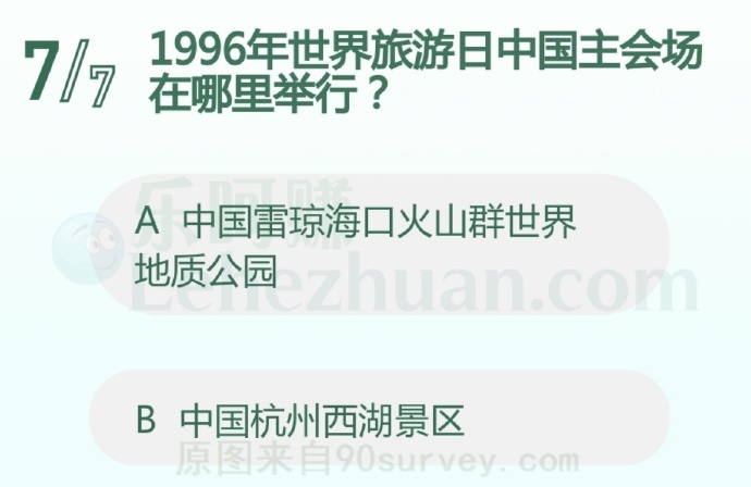 1996年世界旅游日中国主会场在哪里举行?