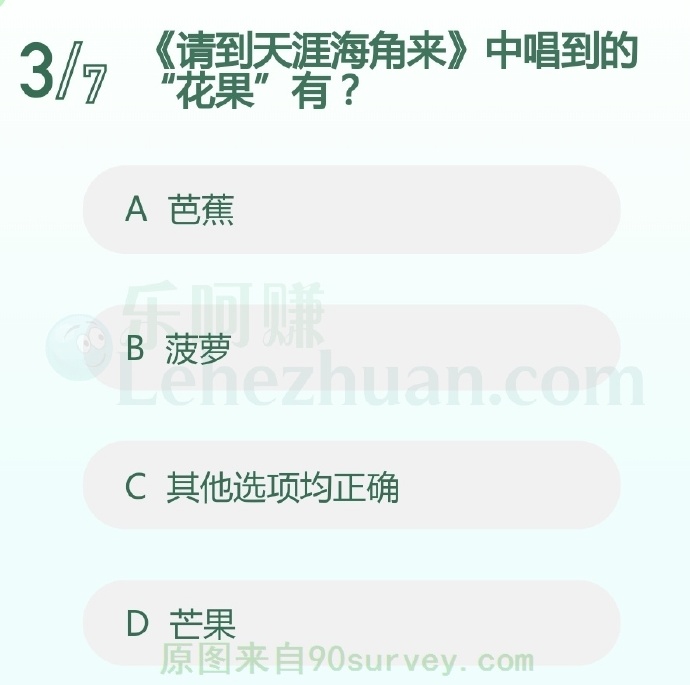 《请到天涯海角来》中唱到的“花果”有?