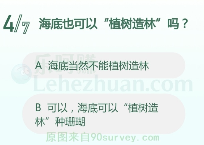 海底也可以“植树造林”吗?
