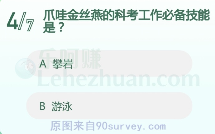爪哇金丝燕的科考工作必备技能是?