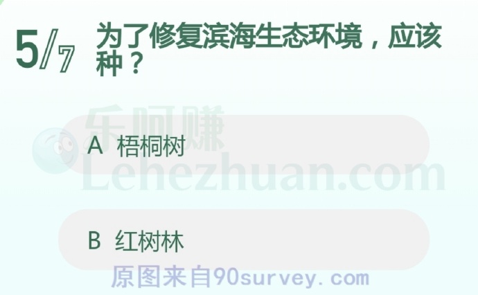 为了修复滨海生态环境,应该种?