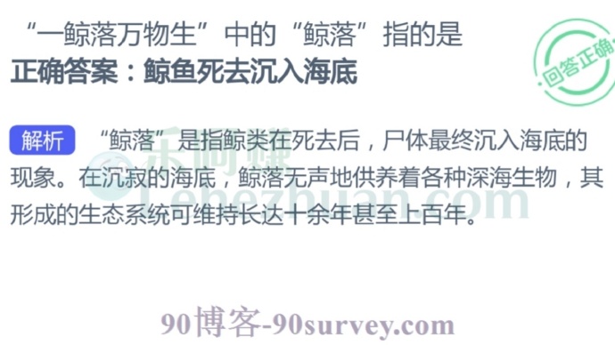 “一鲸落万物生”中的鲸落指的是?