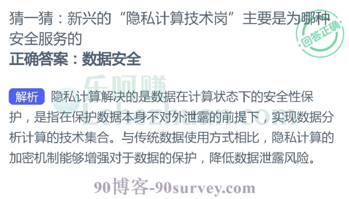新兴的“隐私计算技术岗”主要是为哪种安全服务的?
