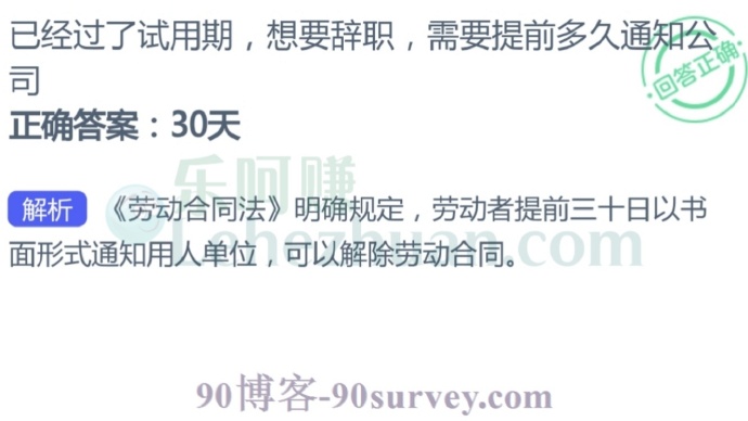 已经过了试用期,想要辞职,需要提前多久通知公司?