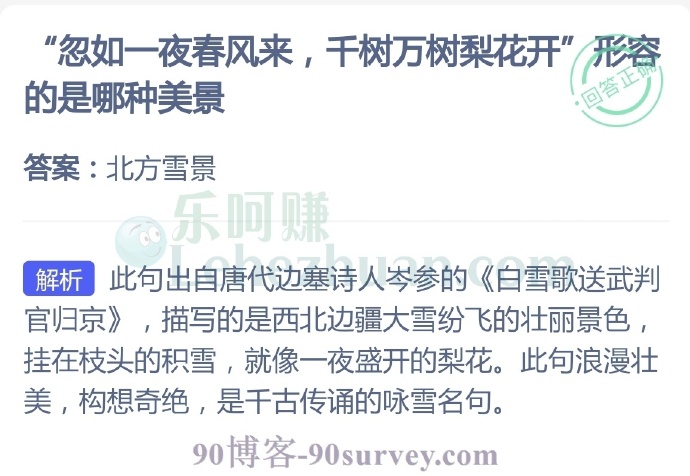 “忽如一夜春风来,千树万树梨花开”形容的是哪种美景?