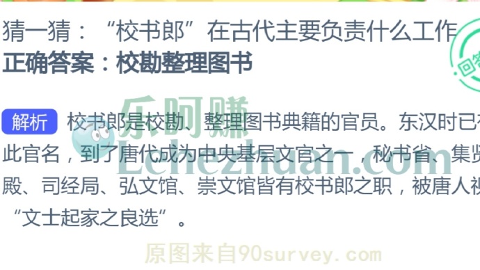“校书郎”在古代主要负责什么工作?