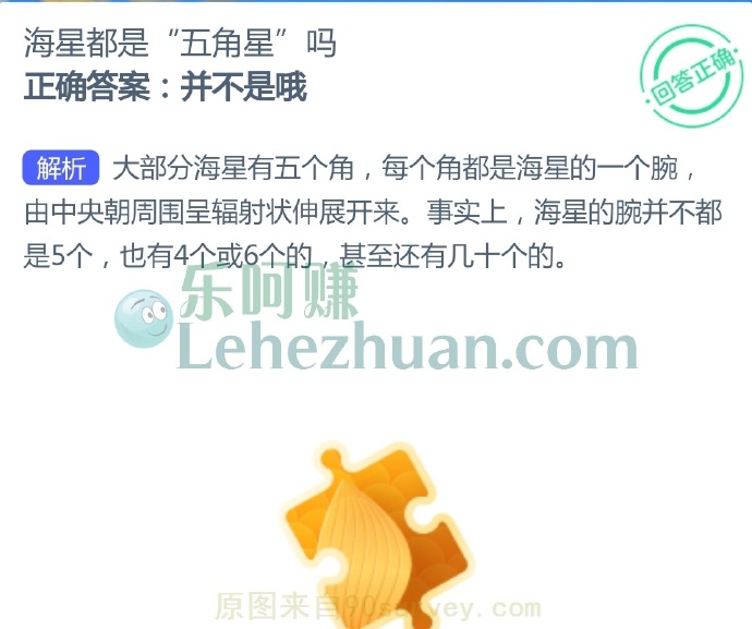 海星都是五角星形状的吗?