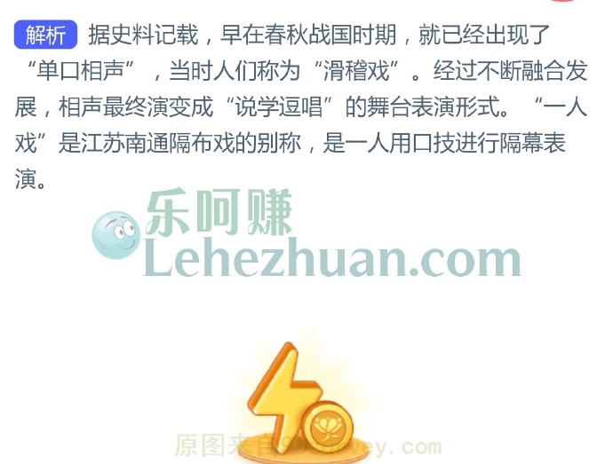 在古代,单口相声曾被称为?