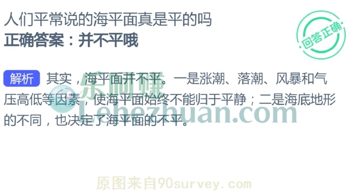 人们平常说的海平面真是平的吗?