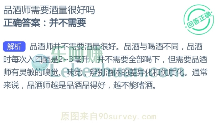 品酒师需要酒量很好吗?
