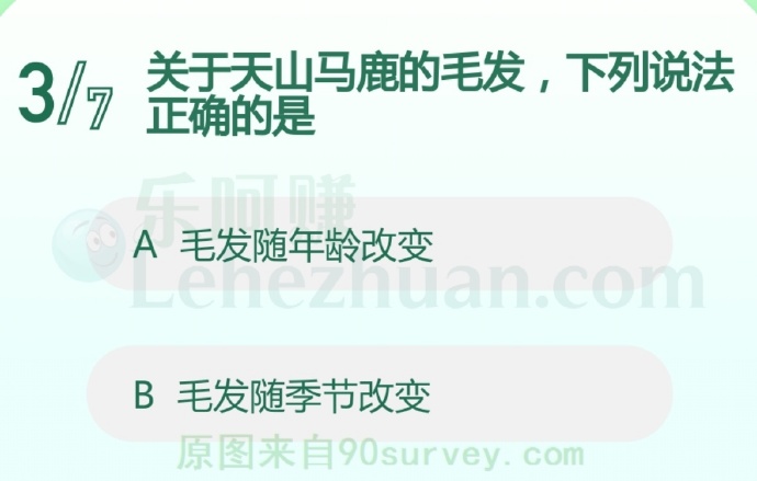 关于天山马鹿的毛发,下列说法正确的是?
