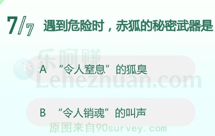 遇到危险时,赤狐的秘密武器是?