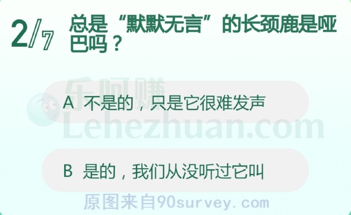 总是“默默无言”的长颈鹿是哑巴吗?