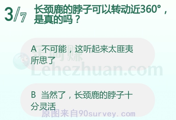 长颈鹿的脖子可以转动近360度是真的吗?
