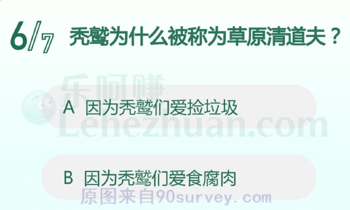 秃鹫为什么被称为草原清道夫?