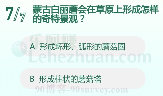 蒙古白丽蘑会在草原上形成怎样的奇特景观?