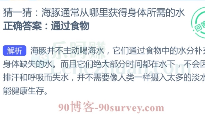 海豚通常从哪里获得身体所需的水?