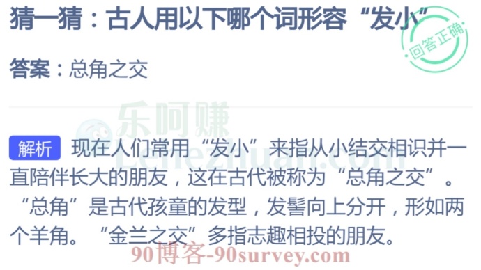 古人用以下哪个词形容“发小”?