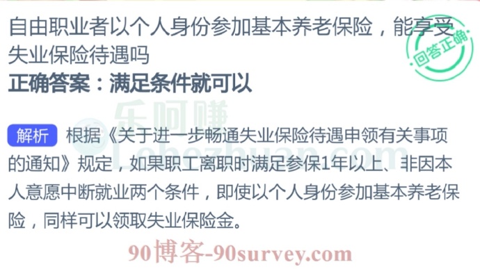 自由职业者以个人身份参加基本养老保险,能享受失业保险待遇吗?