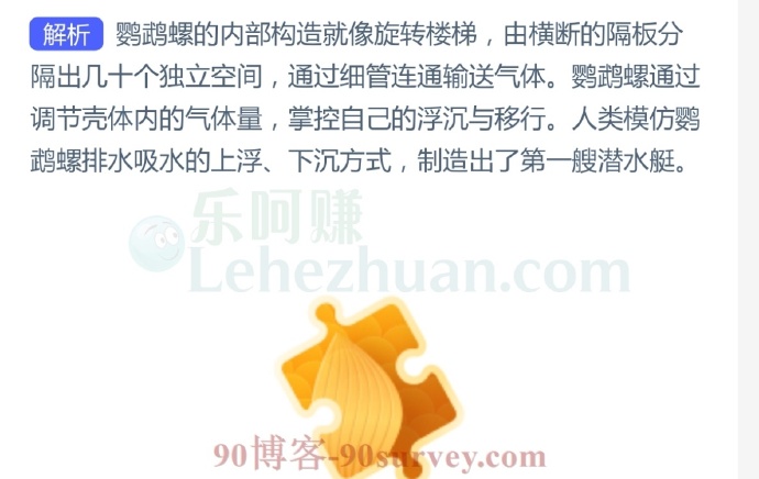 人类模仿以下哪种海洋动物制造出了潜水艇?