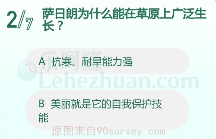 萨日朗为什么能在草原上广泛生长?