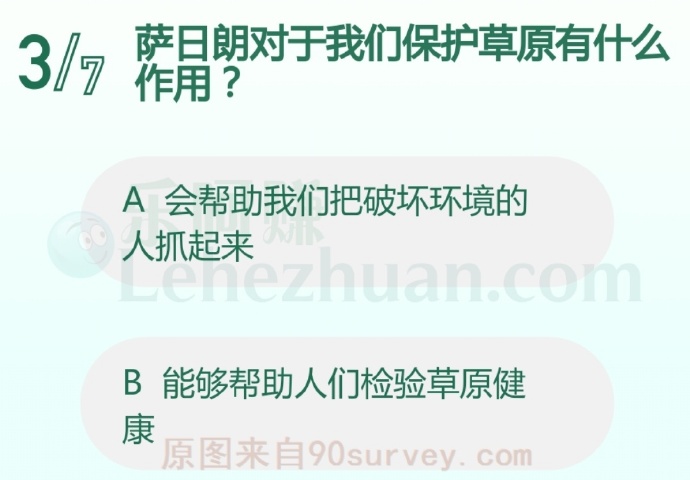 萨日朗对于我们保护草原有什么作用?
