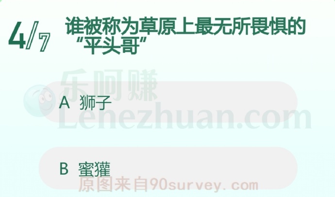 谁被称为草原上最无所畏惧的“平头哥”?