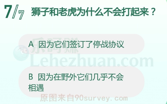 狮子和老虎为什么不会打起来?
