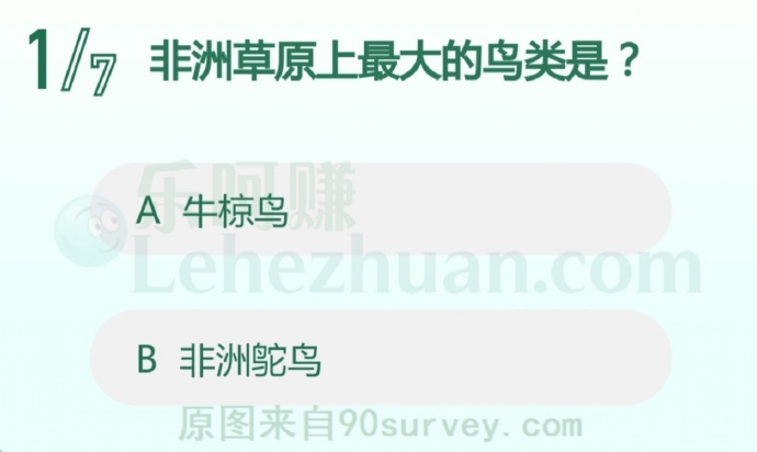 非洲草原上最大的鸟类是?
