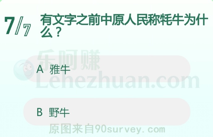 有文字之前中原人民称牦牛为什么?