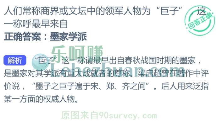 人们常称商界或文坛中的领军人物为“巨子”这一称呼最早来自?
