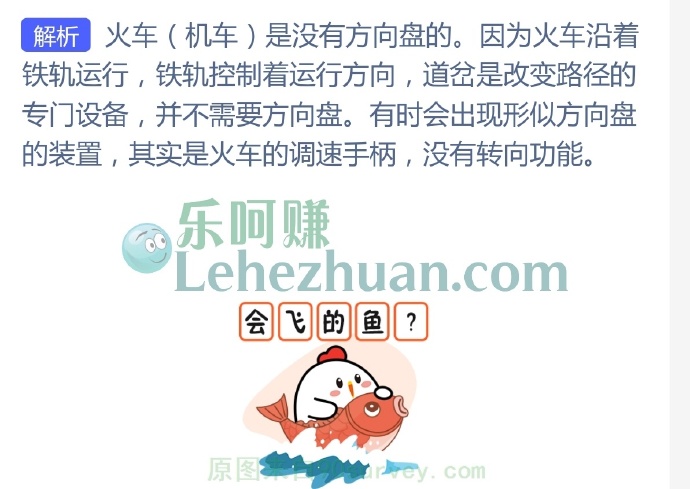 火车有控制方向的方向盘吗?