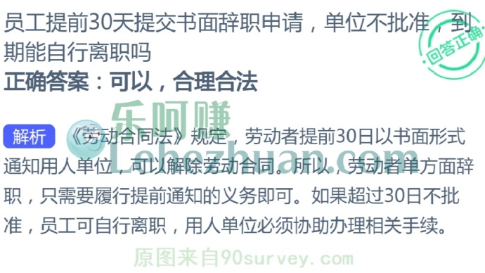 员工提前30天提交书面辞职申请,单位不批准期能自行离职吗?